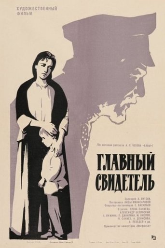 Смотреть Главный свидетель онлайн в HD качестве 720p