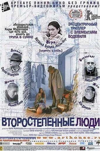 Смотреть Второстепенные люди онлайн в HD качестве 720p