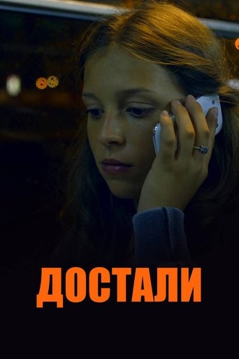 Смотреть Достали! онлайн в HD качестве 720p