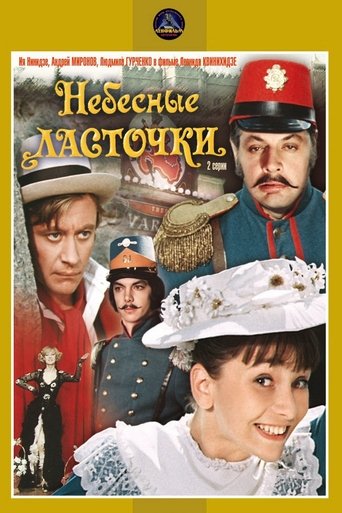 Смотреть Небесные ласточки онлайн в HD качестве 720p