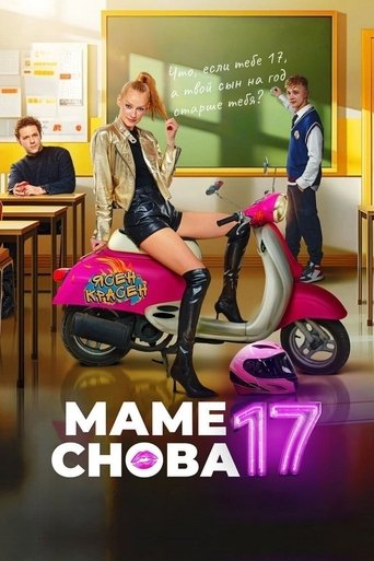 Смотреть Маме снова 17 онлайн в HD качестве 720p