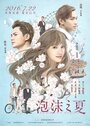 Смотреть Летнее желание на хдрезка онлайн в HD качестве 720p