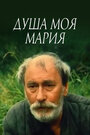 Смотреть Душа моя, Мария на HDrezka онлайн в HD качестве 720p
