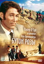 Смотреть Бутон розы на хдрезка онлайн в HD качестве 720p