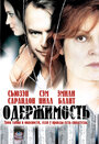 Смотреть Одержимость на хдрезка онлайн в HD качестве 720p