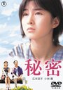 Смотреть Секрет на HDrezka онлайн в HD качестве 720p