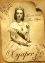 Смотреть Хуарес на хдрезка онлайн в HD качестве 720p