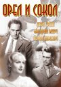 Смотреть Орел и сокол на хдрезка онлайн в HD качестве 720p