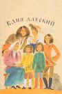 Смотреть Ваня Датский на хдрезка онлайн в HD качестве 720p