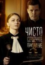 Смотреть Чистосердечное признание на хдрезка онлайн в HD качестве 720p