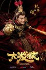 Смотреть Легенды Царя обезьян на хдрезка онлайн в HD качестве 720p