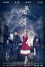 Смотреть Агент-новичок Яньчжи на хдрезка онлайн в HD качестве 720p
