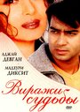 Смотреть Виражи судьбы на хдрезка онлайн в HD качестве 720p