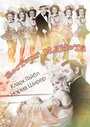 Смотреть Восторг идиота на HDrezka онлайн в HD качестве 720p