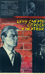 Смотреть Цену смерти спроси у мертвых на хдрезка онлайн в HD качестве 720p
