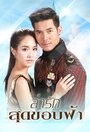 Смотреть За любовью на край света на хдрезка онлайн в HD качестве 720p