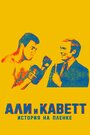 Смотреть Али и Каветт: История на пленке на хдрезка онлайн в HD качестве 720p