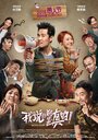 Смотреть Я говорю правду на хдрезка онлайн в HD качестве 720p