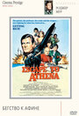 Смотреть Бегство к Афине на хдрезка онлайн в HD качестве 720p