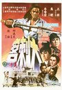 Смотреть Убийца на хдрезка онлайн в HD качестве 720p