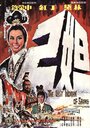 Смотреть Последняя женщина Шана на хдрезка онлайн в HD качестве 720p