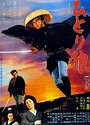 Смотреть Исадзо — одинокий странник на хдрезка онлайн в HD качестве 720p