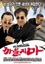 Смотреть Никакого нахальства на хдрезка онлайн в HD качестве 720p