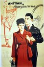 Смотреть Антуан и Антуанетта на HDrezka онлайн в HD качестве 720p