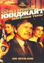 Смотреть Кинджайт: Запретные темы на хдрезка онлайн в HD качестве 720p