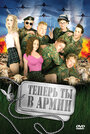 Смотреть Теперь ты в армии на хдрезка онлайн в HD качестве 720p