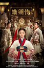 Смотреть Красавица Хаолань на хдрезка онлайн в HD качестве 720p