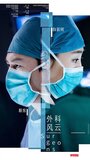 Смотреть Хирурги на хдрезка онлайн в HD качестве 720p