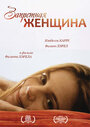 Смотреть Запретная женщина на HDrezka онлайн в HD качестве 720p