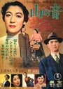 Смотреть Стон горы на хдрезка онлайн в HD качестве 720p