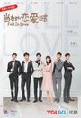 Смотреть Влюблённость на хдрезка онлайн в HD качестве 720p