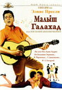 Смотреть Малыш Галахад на хдрезка онлайн в HD качестве 720p