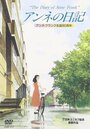 Смотреть Дневник Анны Франк на хдрезка онлайн в HD качестве 720p