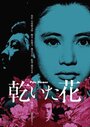 Смотреть Бледный цветок на хдрезка онлайн в HD качестве 720p