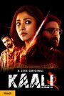 Смотреть Кали на хдрезка онлайн в HD качестве 720p