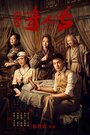 Смотреть Восемь на хдрезка онлайн в HD качестве 720p