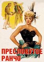 Смотреть Пресловутое ранчо на хдрезка онлайн в HD качестве 720p