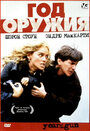 Смотреть Год оружия на хдрезка онлайн в HD качестве 720p