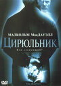 Смотреть Цирюльник на HDrezka онлайн в HD качестве 720p