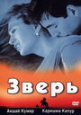 Смотреть Зверь на HDrezka онлайн в HD качестве 720p