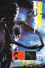Смотреть Семя призрака на хдрезка онлайн в HD качестве 720p