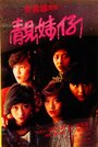 Смотреть Одинокие 15 лет на хдрезка онлайн в HD качестве 720p