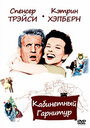 Смотреть Кабинетный гарнитур на хдрезка онлайн в HD качестве 720p