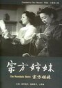 Смотреть Сестры Мунэката на хдрезка онлайн в HD качестве 720p