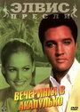 Смотреть Вечеринка в Акапулько на хдрезка онлайн в HD качестве 720p