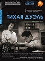 Смотреть Тихая дуэль на хдрезка онлайн в HD качестве 720p